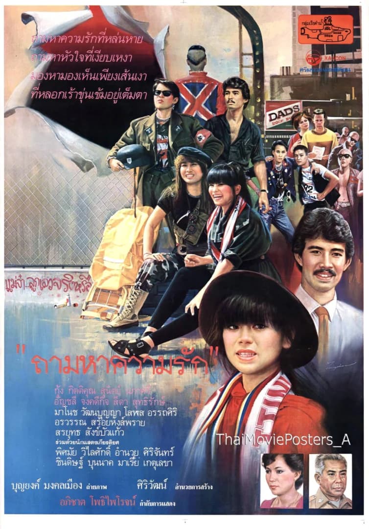 โปสเตอร์ภาพยนตร์ ถามหาความรัก ใช้เป็นพื้นหลัง