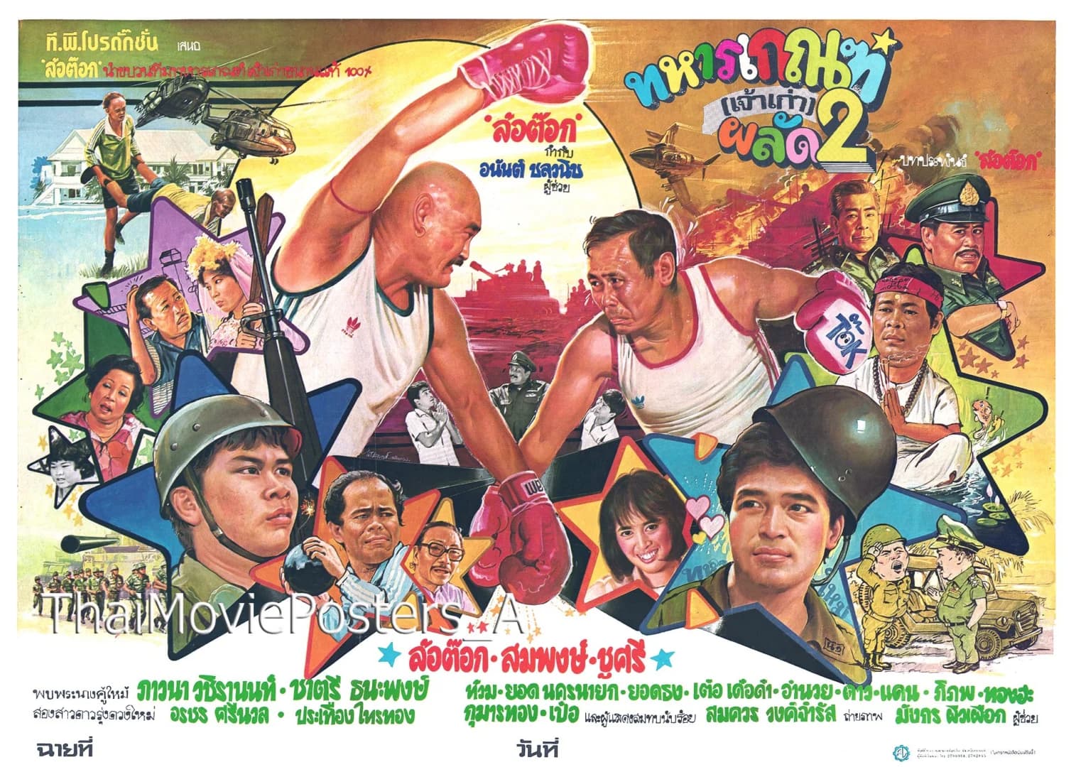 โปสเตอร์ภาพยนตร์ ทหารเกณฑ์ผลัด 2 ใช้เป็นพื้นหลัง