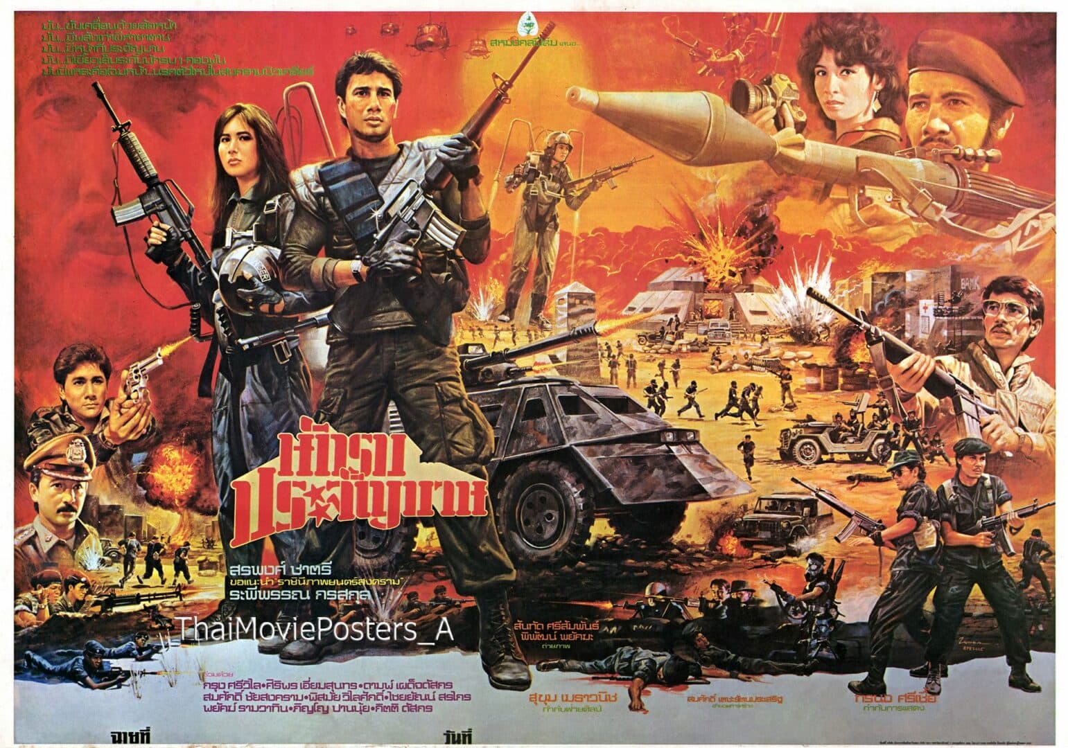 โปสเตอร์ภาพยนตร์ นักรบประจัญบาน ใช้เป็นพื้นหลัง