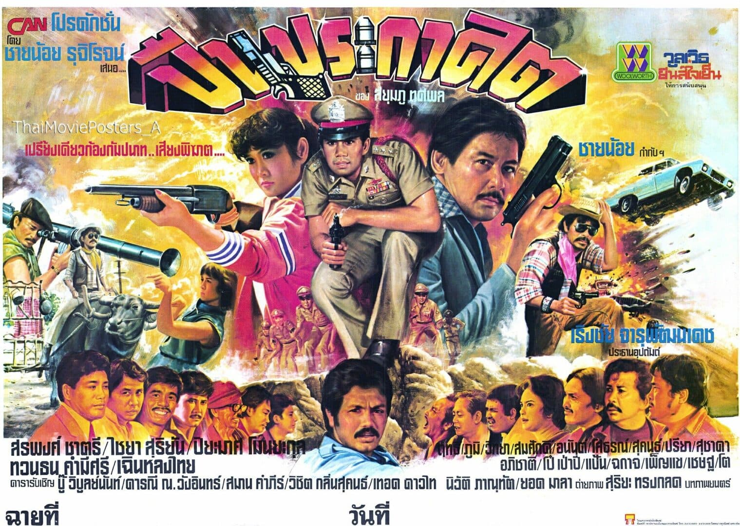 โปสเตอร์ภาพยนตร์ ปืนประกาศิต ใช้เป็นพื้นหลัง