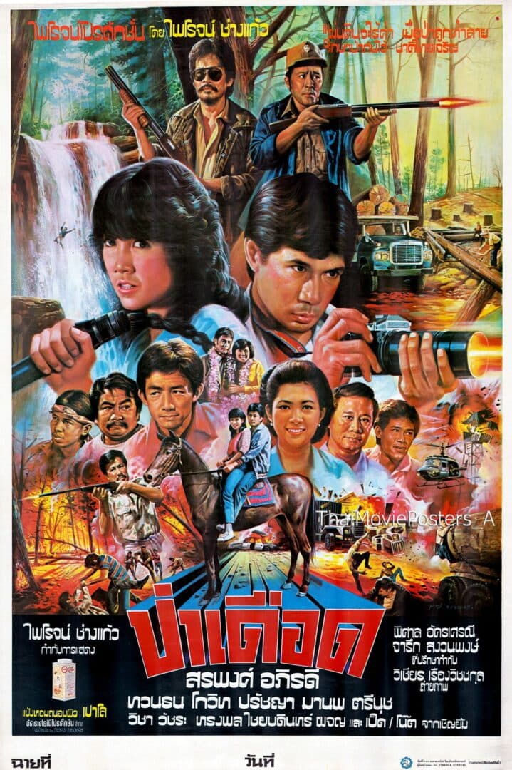 โปสเตอร์ภาพยนตร์ ป่าเดือด ใช้เป็นพื้นหลัง