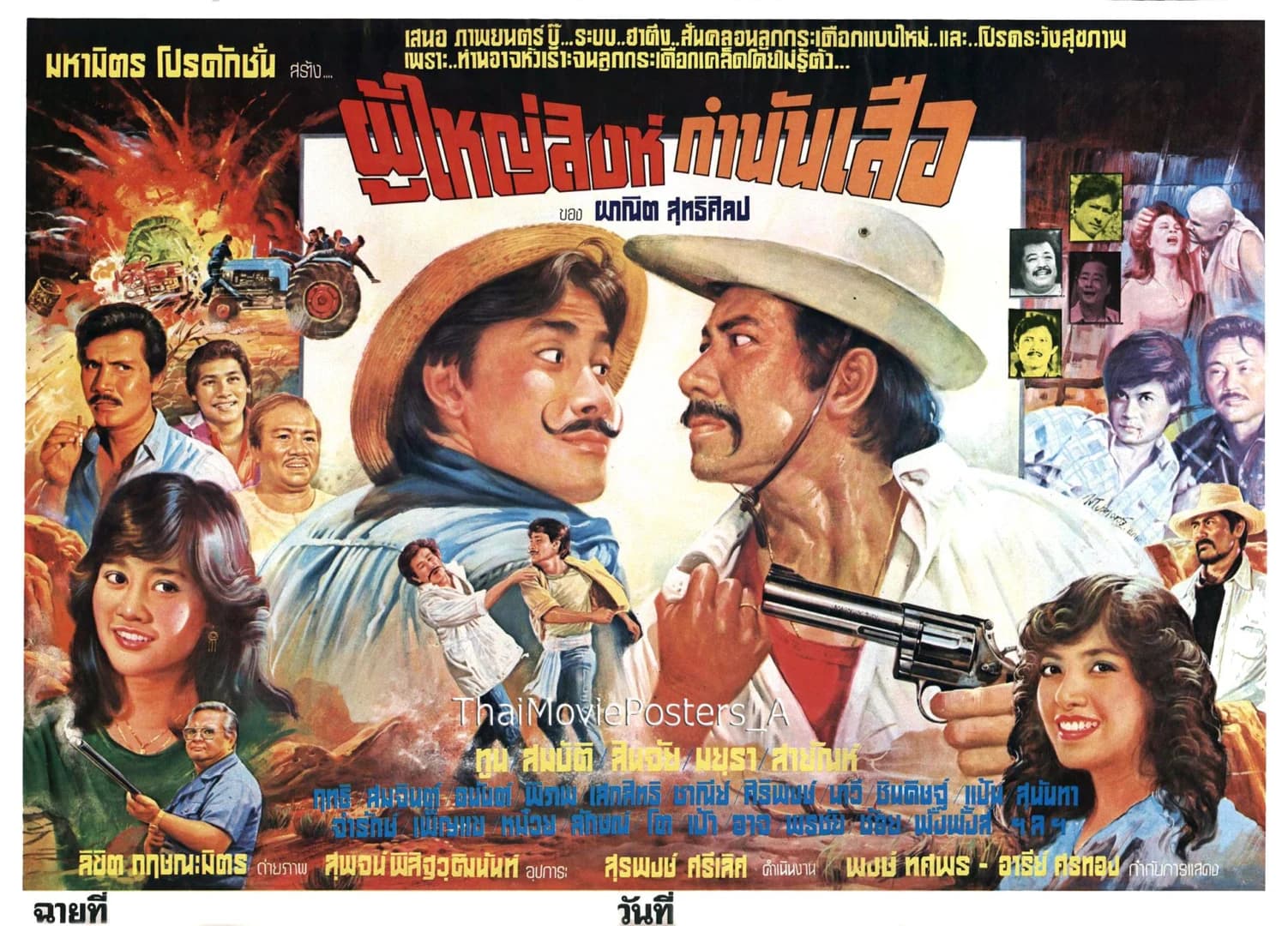 โปสเตอร์ภาพยนตร์ ผู้ใหญ่สิงห์ กำนันเสือ ใช้เป็นพื้นหลัง