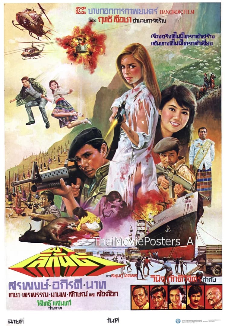 โปสเตอร์ภาพยนตร์ ผ่าโลกันต์ ใช้เป็นพื้นหลัง