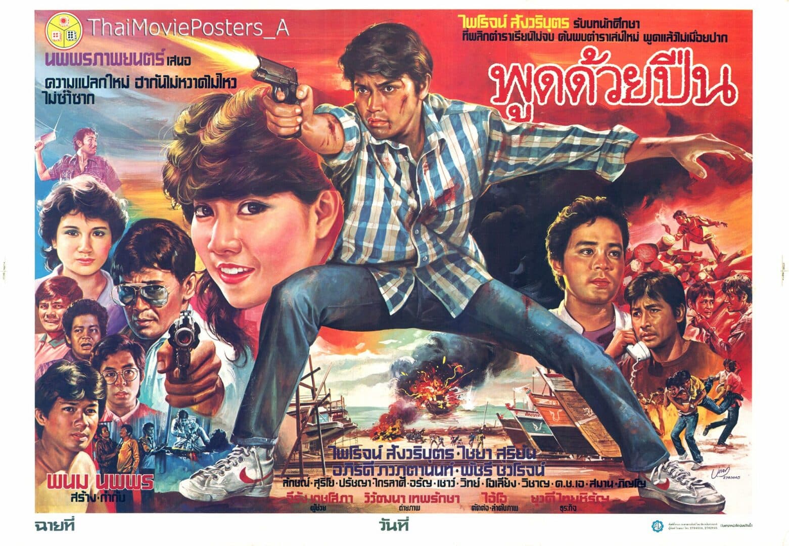 โปสเตอร์ภาพยนตร์ พูดด้วยปืน ใช้เป็นพื้นหลัง