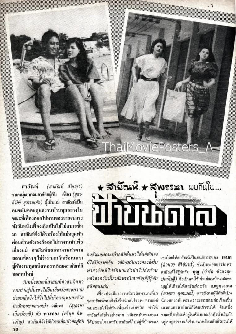 โปสเตอร์ภาพยนตร์ ฟ้าบันดาล ใช้เป็นพื้นหลัง