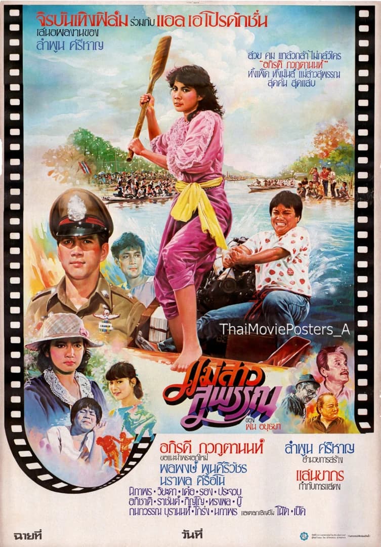 โปสเตอร์ภาพยนตร์ แม่สาวสุพรรณ ใช้เป็นพื้นหลัง