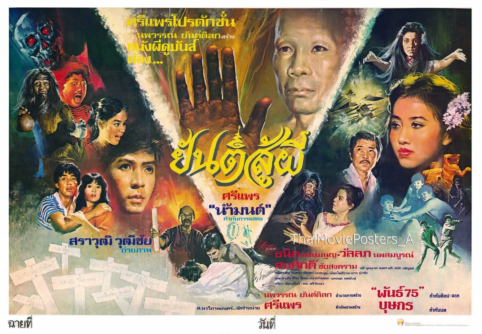 โปสเตอร์ภาพยนตร์ ยันต์สู้ผี ใช้เป็นพื้นหลัง