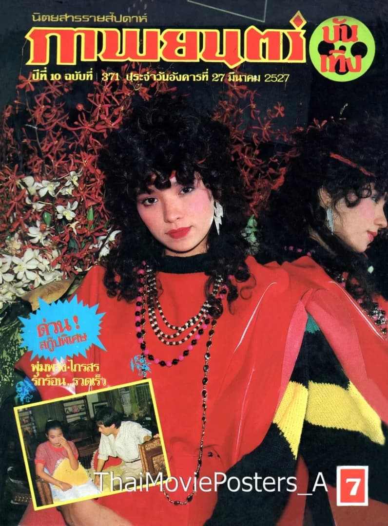 โปสเตอร์ภาพยนตร์ รักสุดหัวใจ ใช้เป็นพื้นหลัง