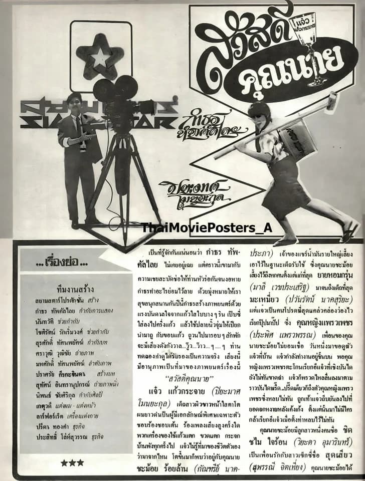 โปสเตอร์ภาพยนตร์ สวัสดีคุณนาย ใช้เป็นพื้นหลัง