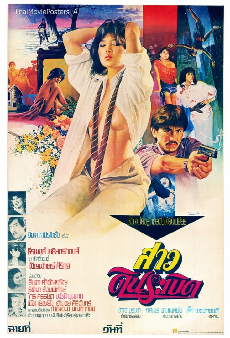 โปสเตอร์ภาพยนตร์ สาวดินระเบิด ใช้เป็นพื้นหลัง