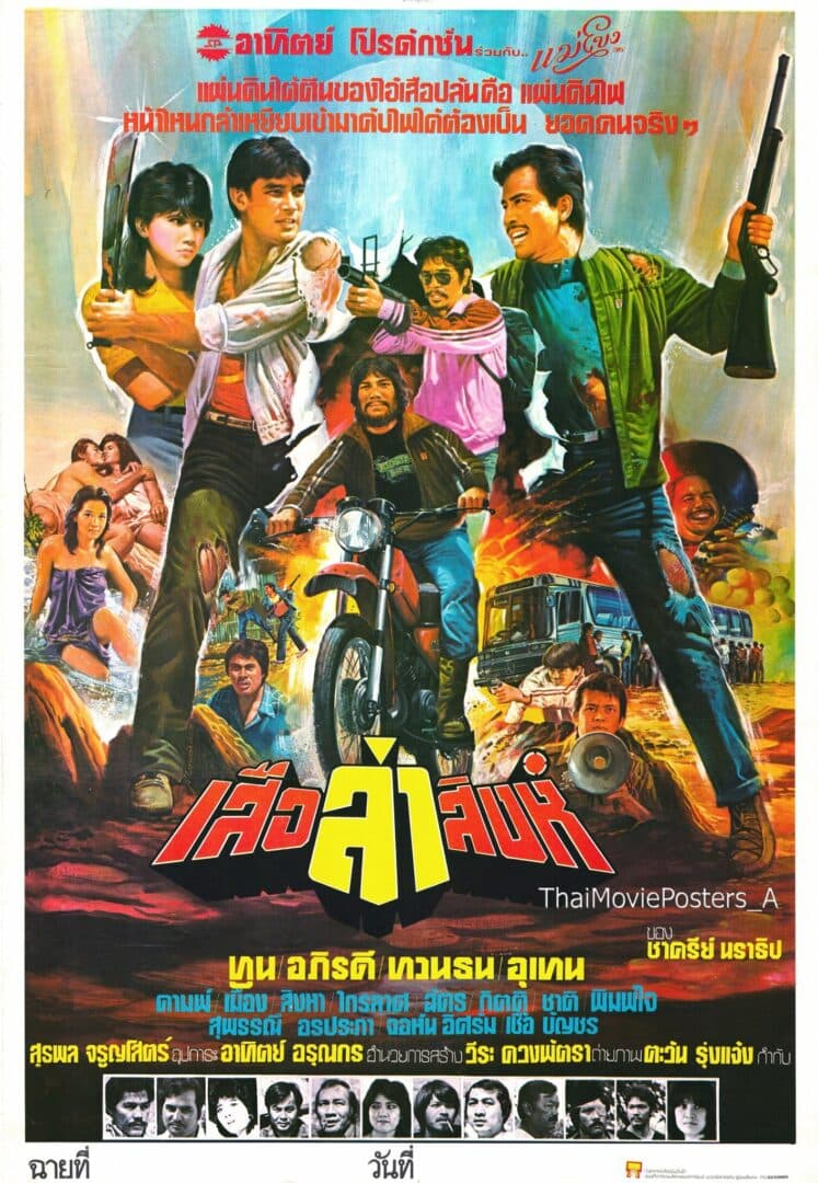 โปสเตอร์ภาพยนตร์ เสือล่าสิงห์ ใช้เป็นพื้นหลัง