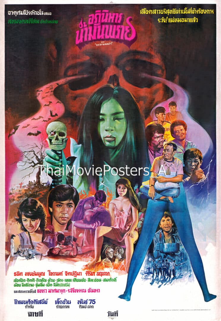 โปสเตอร์ภาพยนตร์ อภินิหารน้ำมันพราย ใช้เป็นพื้นหลัง