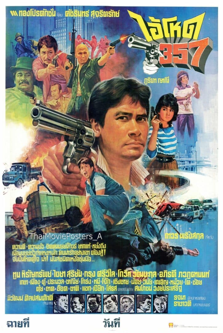 โปสเตอร์ภาพยนตร์ ไอ้โหด .357 ใช้เป็นพื้นหลัง