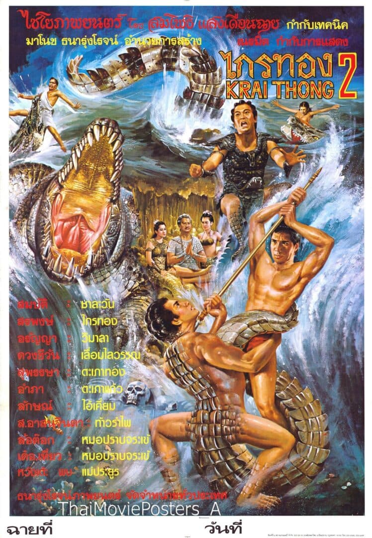 โปสเตอร์ภาพยนตร์ ไกรทอง 2 ใช้เป็นพื้นหลัง