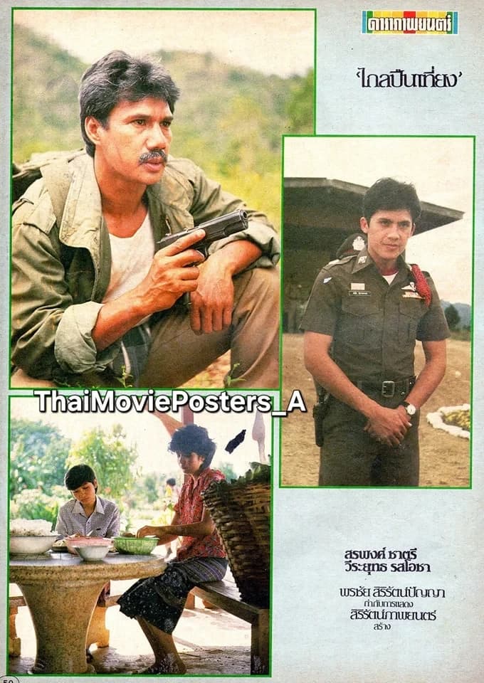 โปสเตอร์ภาพยนตร์ ไกลปืนเที่ยง ใช้เป็นพื้นหลัง