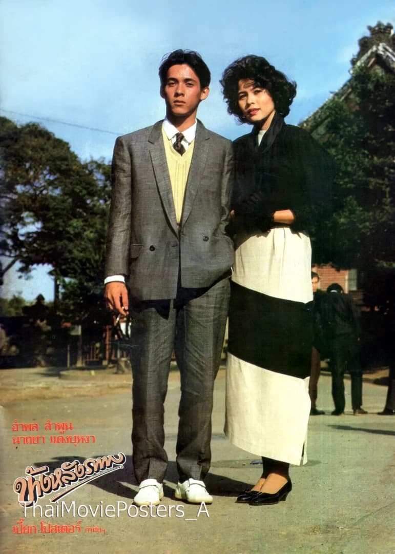 โปสเตอร์ภาพยนตร์ ข้างหลังภาพ ใช้เป็นพื้นหลัง