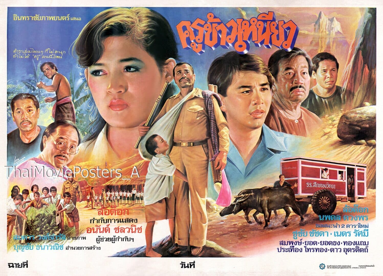 โปสเตอร์ภาพยนตร์ ครูข้าวเหนียว ใช้เป็นพื้นหลัง