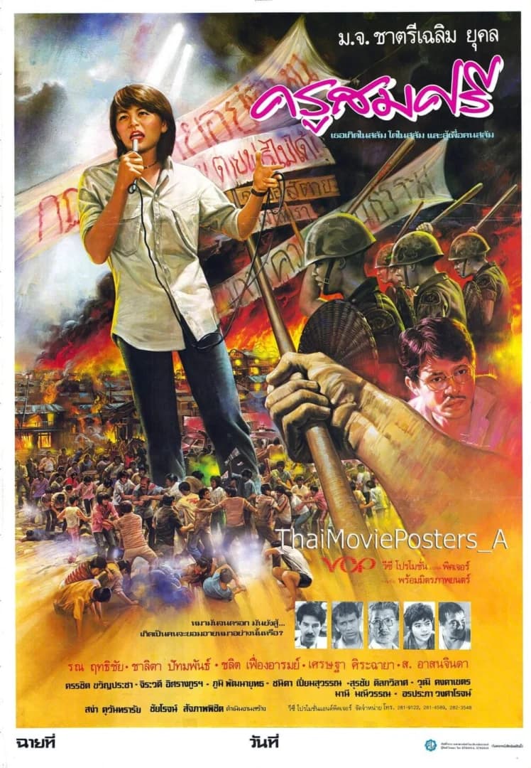 โปสเตอร์ภาพยนตร์ ครูสมศรี ใช้เป็นพื้นหลัง