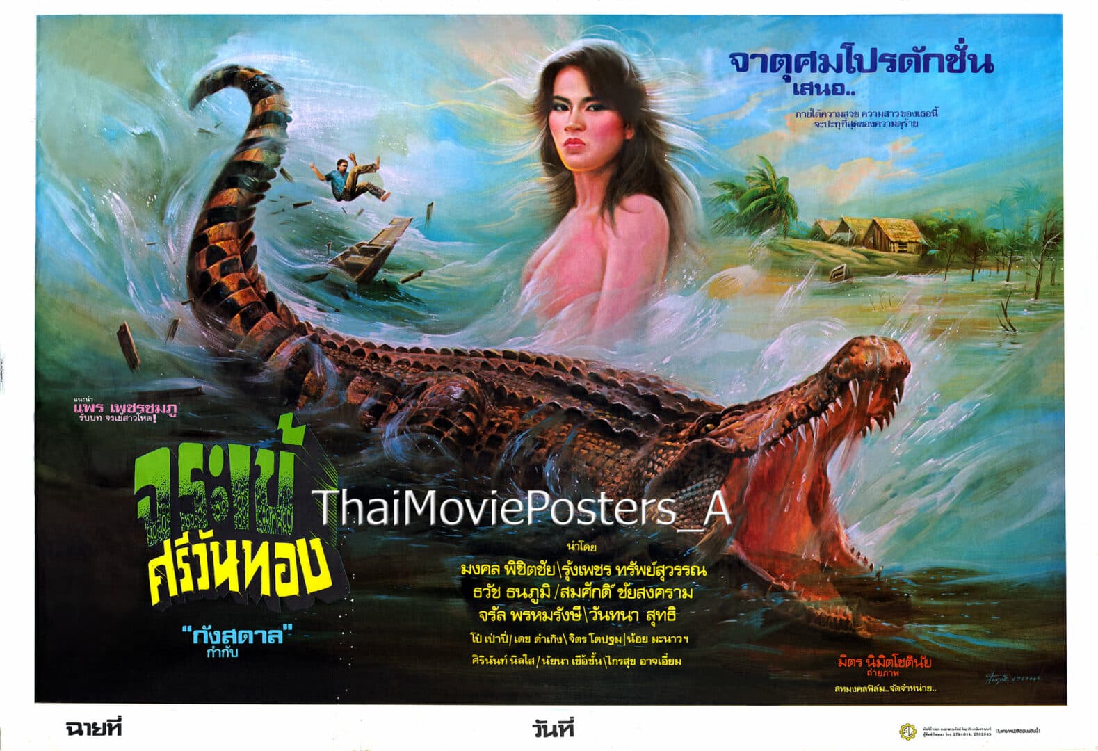 โปสเตอร์ภาพยนตร์ จระเข้ศรีวันทอง ใช้เป็นพื้นหลัง