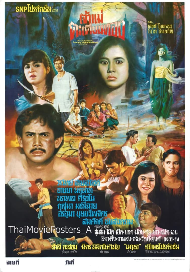 โปสเตอร์ภาพยนตร์ เจ้าแม่ตะเคียนทอง ใช้เป็นพื้นหลัง