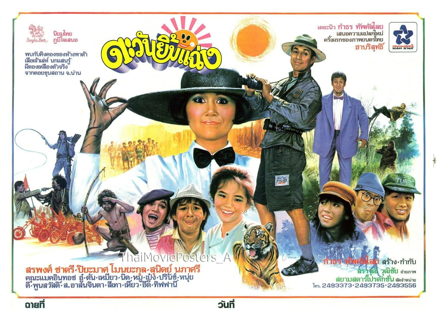 โปสเตอร์ภาพยนตร์ ตะวันยิ้มแฉ่ง ใช้เป็นพื้นหลัง