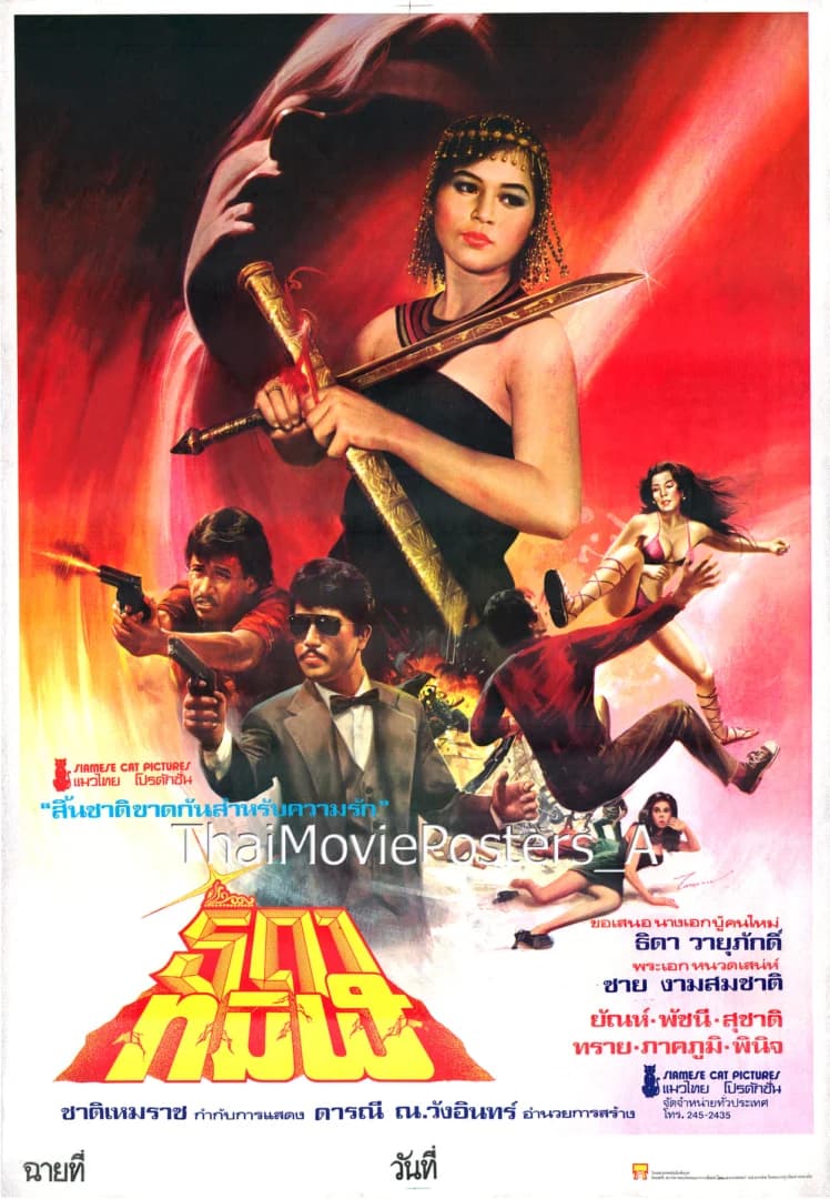 โปสเตอร์ภาพยนตร์ ธิดาทมิฬ ใช้เป็นพื้นหลัง