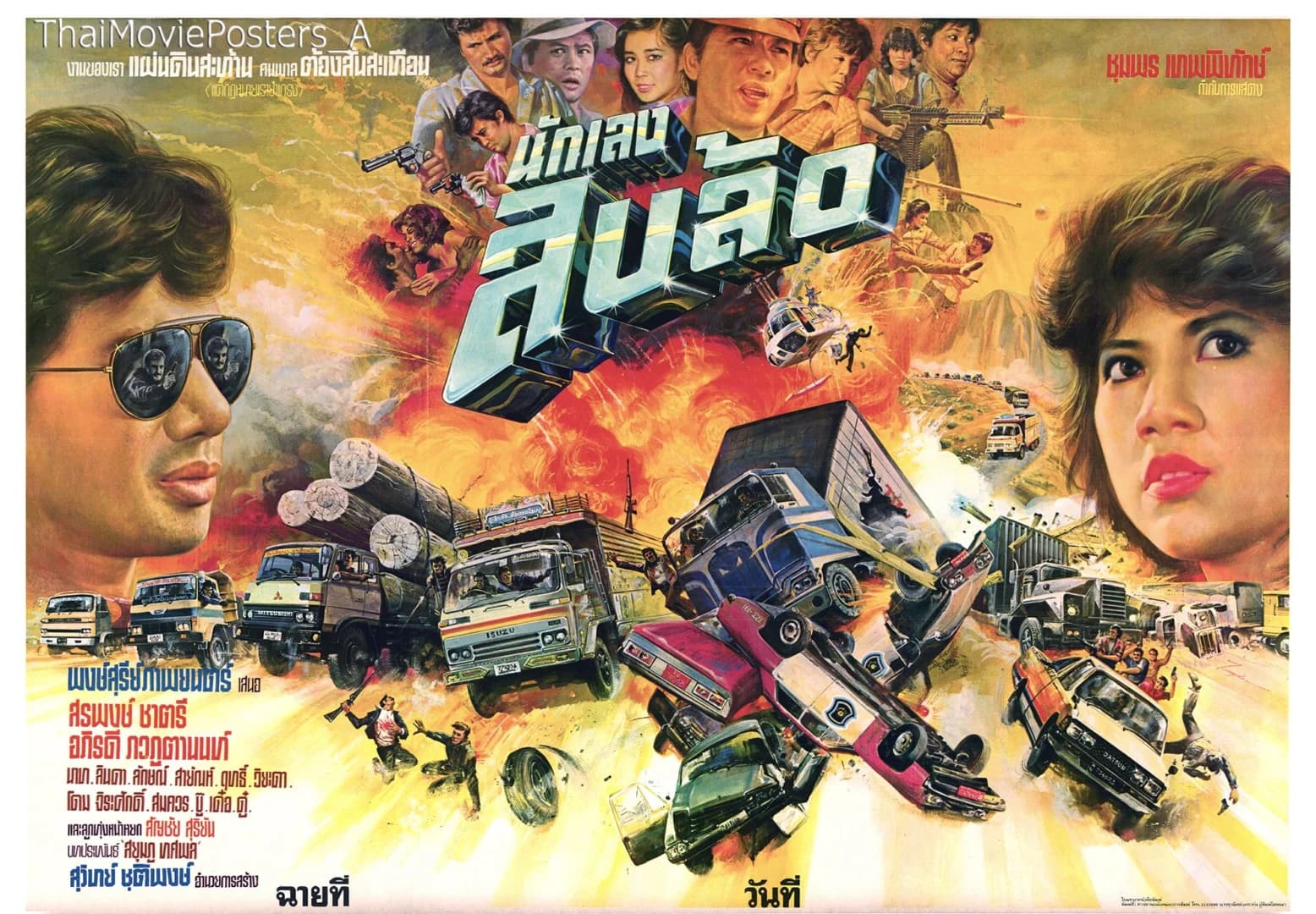 โปสเตอร์ภาพยนตร์ นักเลงสิบล้อ ใช้เป็นพื้นหลัง