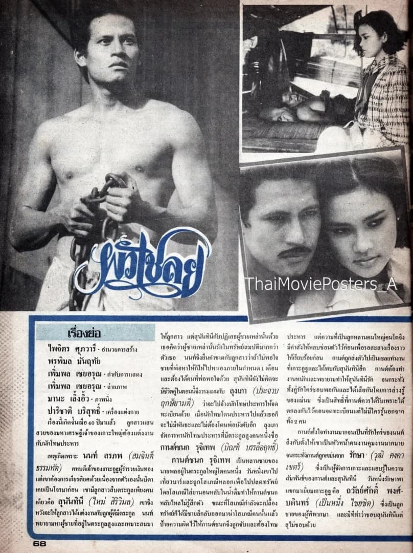 โปสเตอร์ภาพยนตร์ ผัวเชลย ใช้เป็นพื้นหลัง