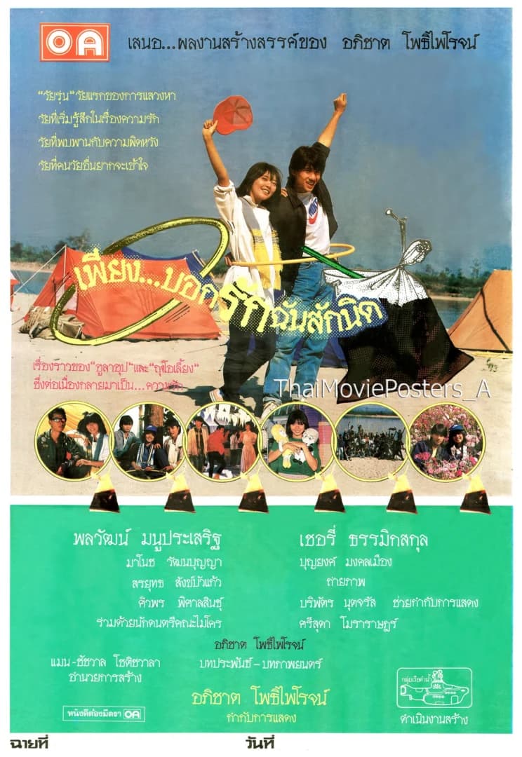 โปสเตอร์ภาพยนตร์ เพียงบอกรักฉันสักนิด ใช้เป็นพื้นหลัง