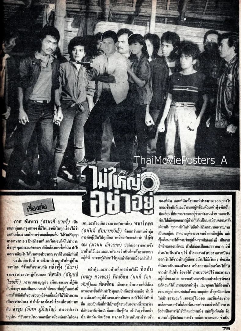 โปสเตอร์ภาพยนตร์ ไม่ใหญ่อย่าอยู่ ใช้เป็นพื้นหลัง