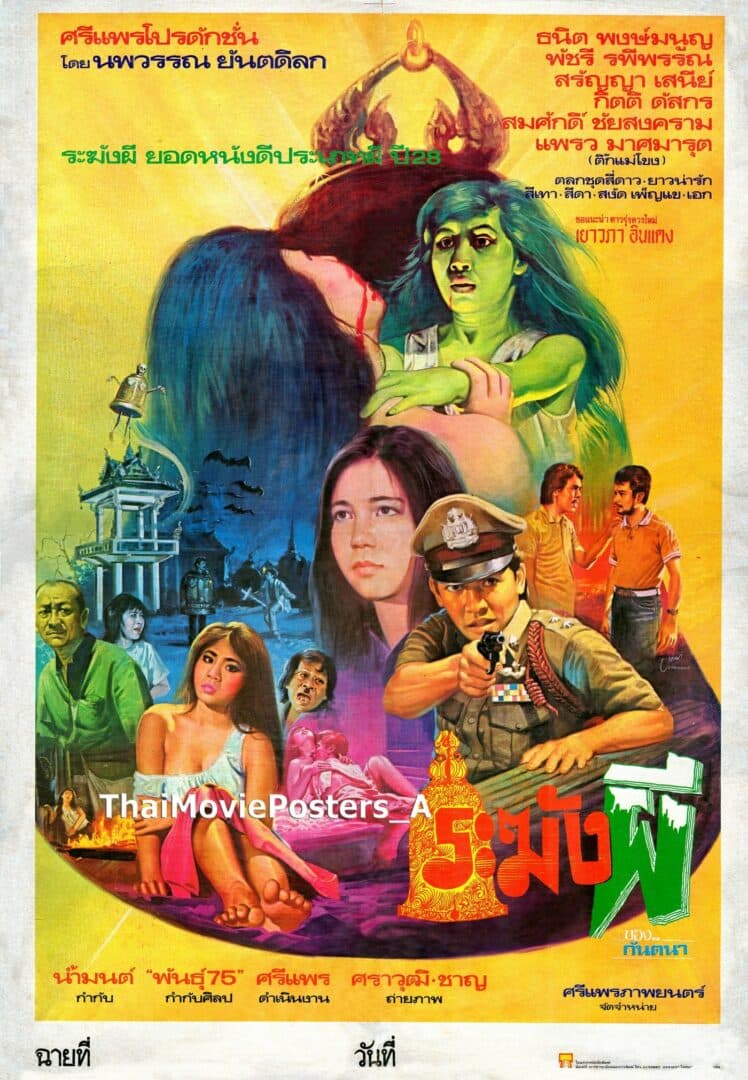 โปสเตอร์ภาพยนตร์ ระฆังผี ใช้เป็นพื้นหลัง