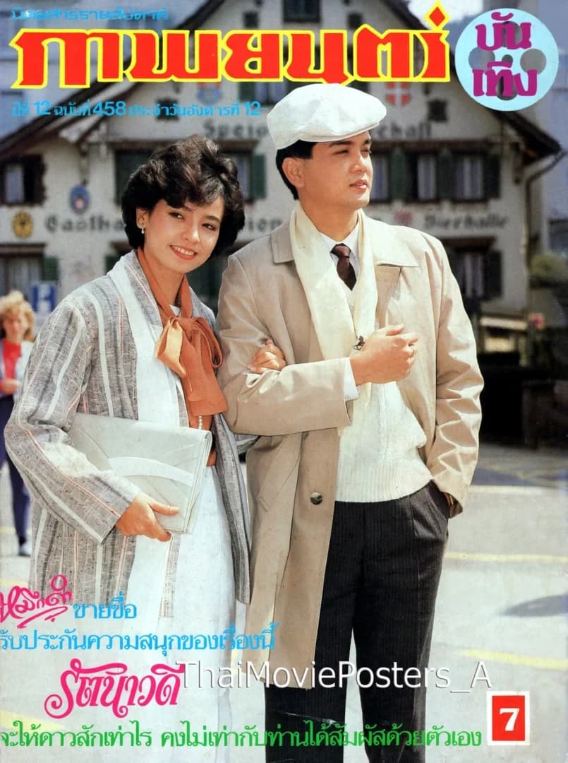 โปสเตอร์ภาพยนตร์ รัตนาวดี ใช้เป็นพื้นหลัง