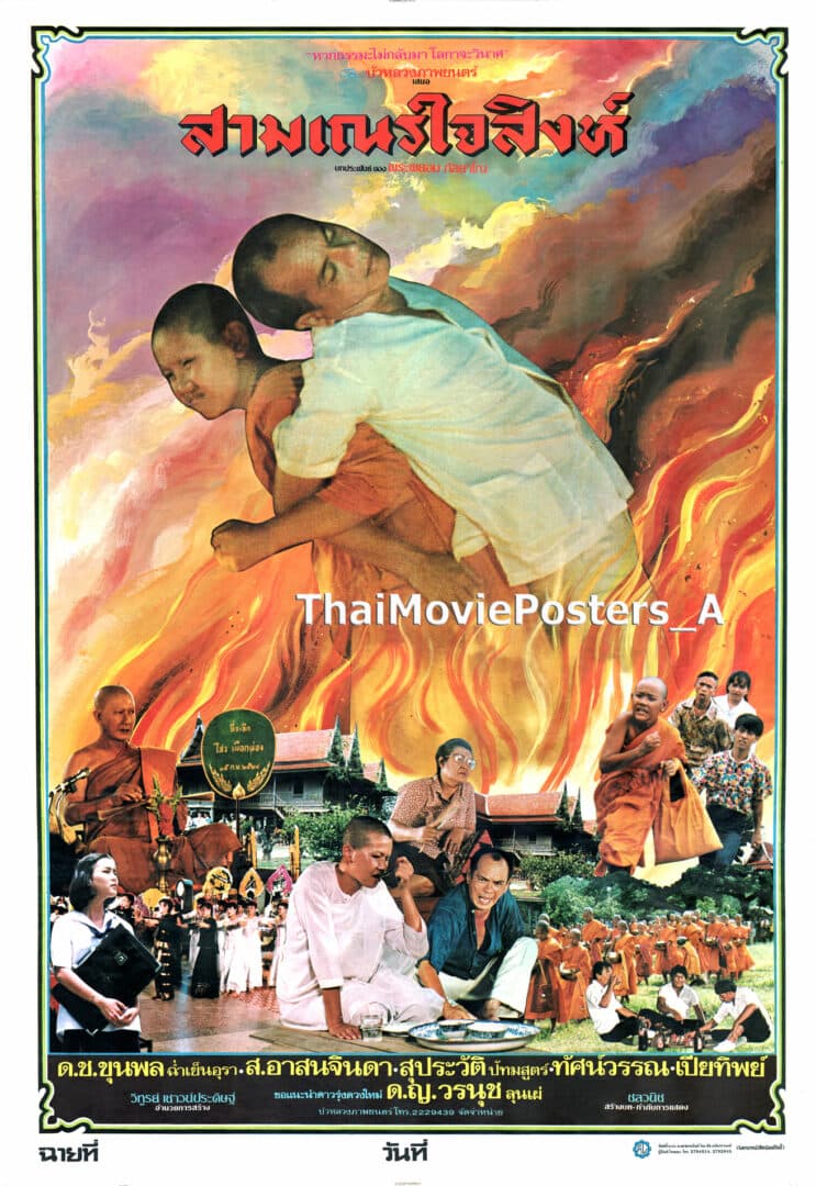 โปสเตอร์ภาพยนตร์ สามเณรใจสิงห์ ใช้เป็นพื้นหลัง
