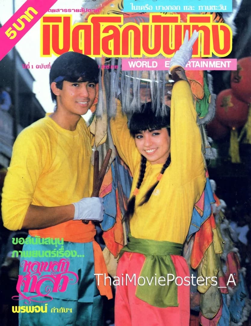 โปสเตอร์ภาพยนตร์ หลานสาวเจ้าสัว ใช้เป็นพื้นหลัง