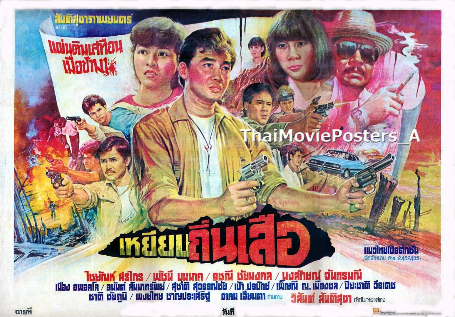 โปสเตอร์ภาพยนตร์ เหยียบถิ่นเสือ ใช้เป็นพื้นหลัง