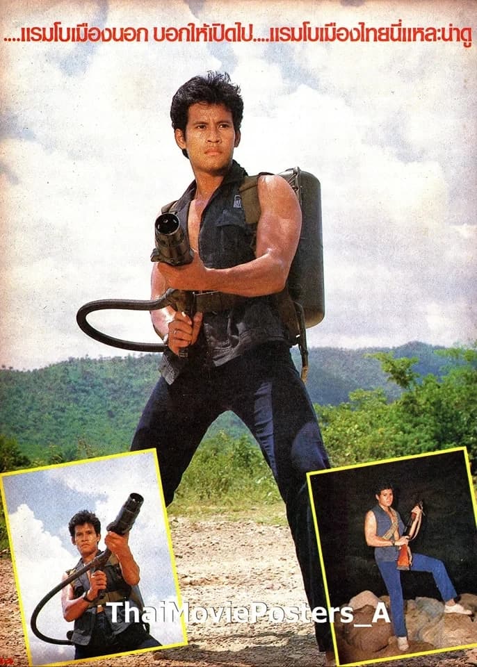 โปสเตอร์ภาพยนตร์ ไอ้หนูภูธร ใช้เป็นพื้นหลัง