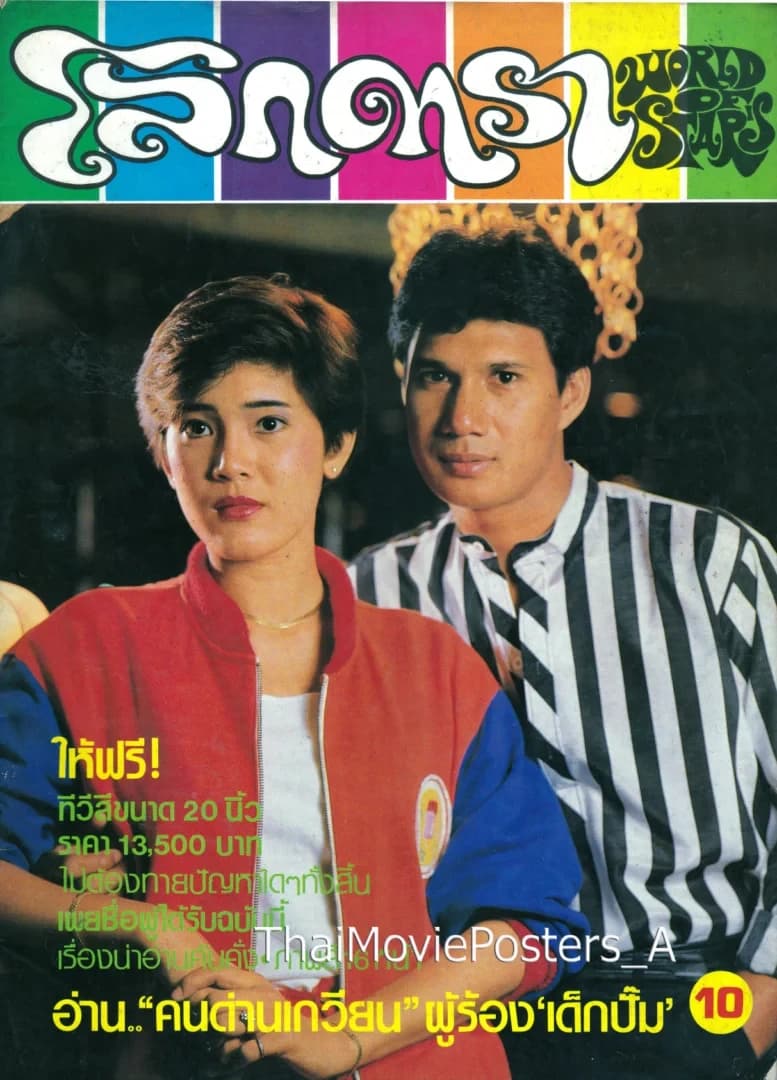 โปสเตอร์ภาพยนตร์ ขุมทองนรก ใช้เป็นพื้นหลัง