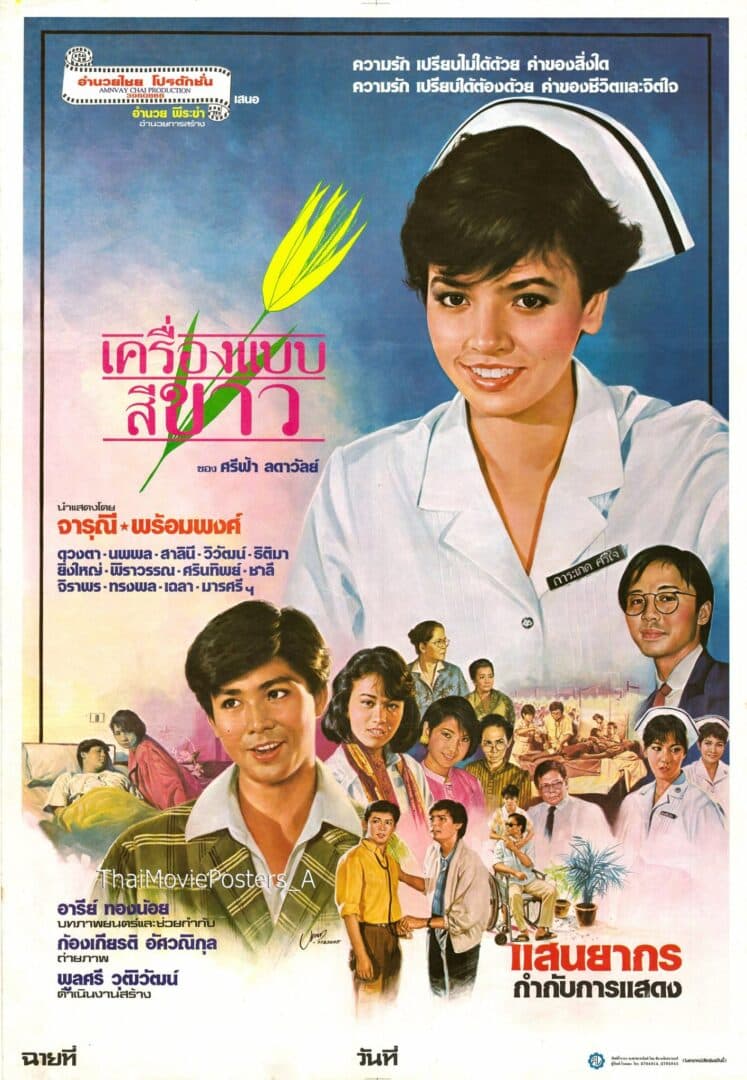 โปสเตอร์ภาพยนตร์ เครื่องแบบสีขาว ใช้เป็นพื้นหลัง