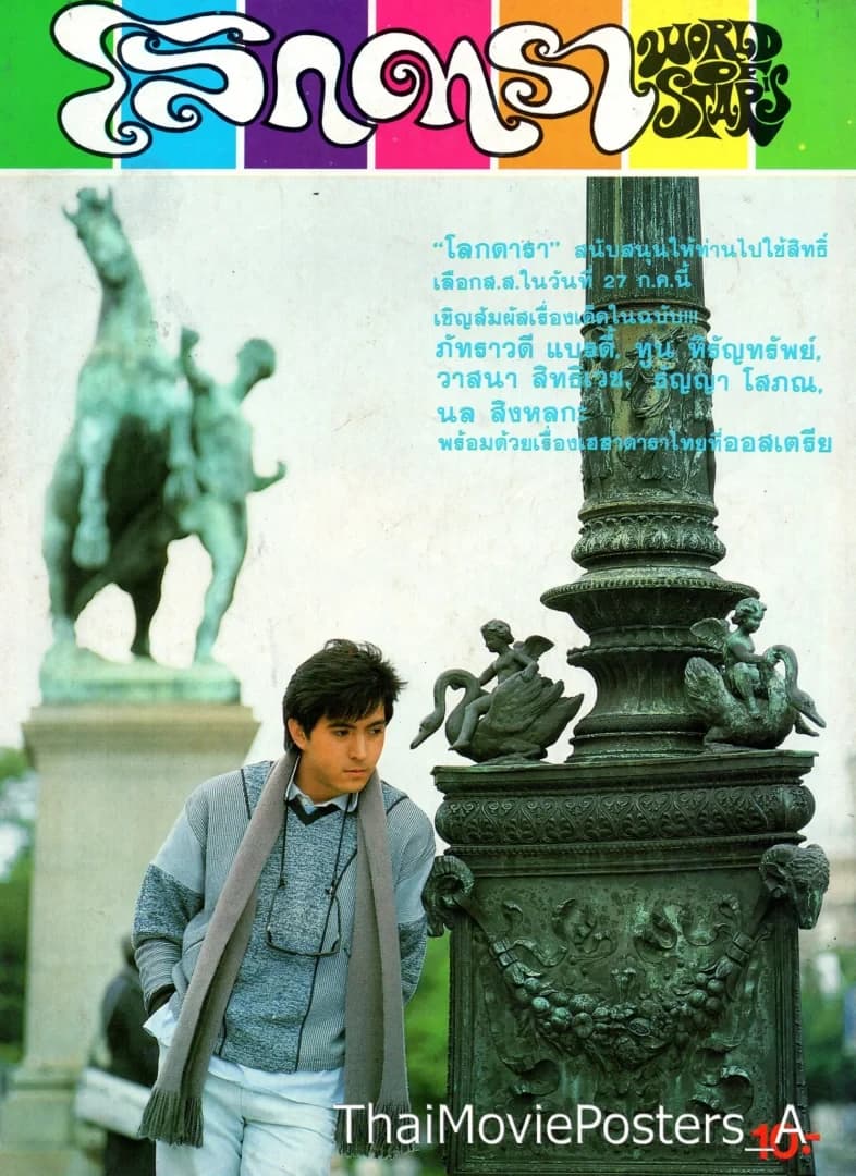 โปสเตอร์ภาพยนตร์ ชมพู่แก้มแหม่ม ใช้เป็นพื้นหลัง