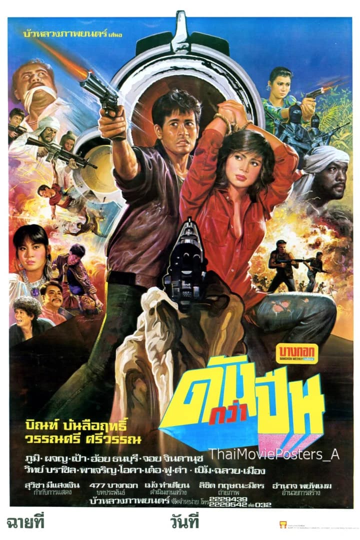 โปสเตอร์ภาพยนตร์ ดังกว่าปืน ใช้เป็นพื้นหลัง