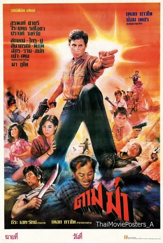 โปสเตอร์ภาพยนตร์ ตามฆ่า ใช้เป็นพื้นหลัง