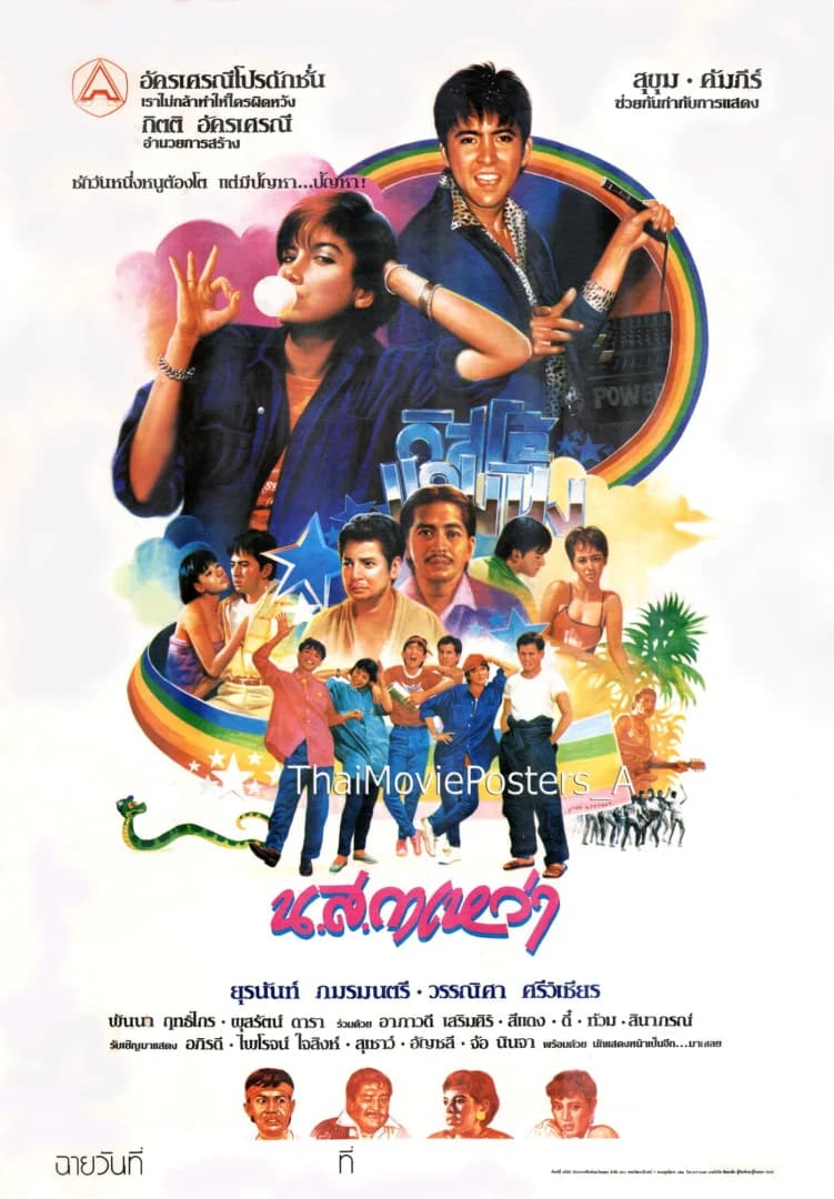 โปสเตอร์ภาพยนตร์ น.ส.กาเหว่า ใช้เป็นพื้นหลัง