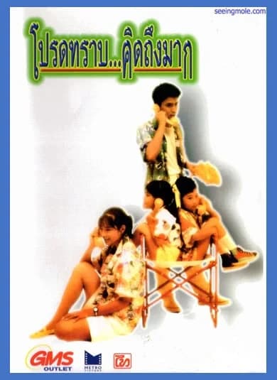 โปสเตอร์ภาพยนตร์ โปรดทราบคิดถึงมาก ใช้เป็นพื้นหลัง