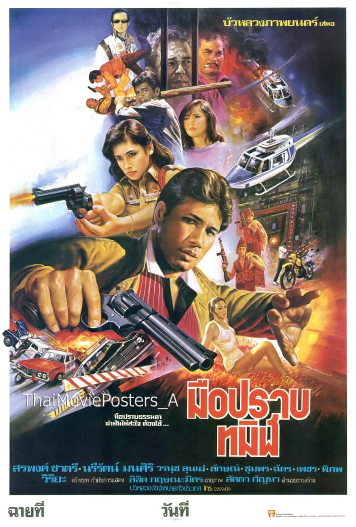 โปสเตอร์ภาพยนตร์ มือปราบทมิฬ ใช้เป็นพื้นหลัง
