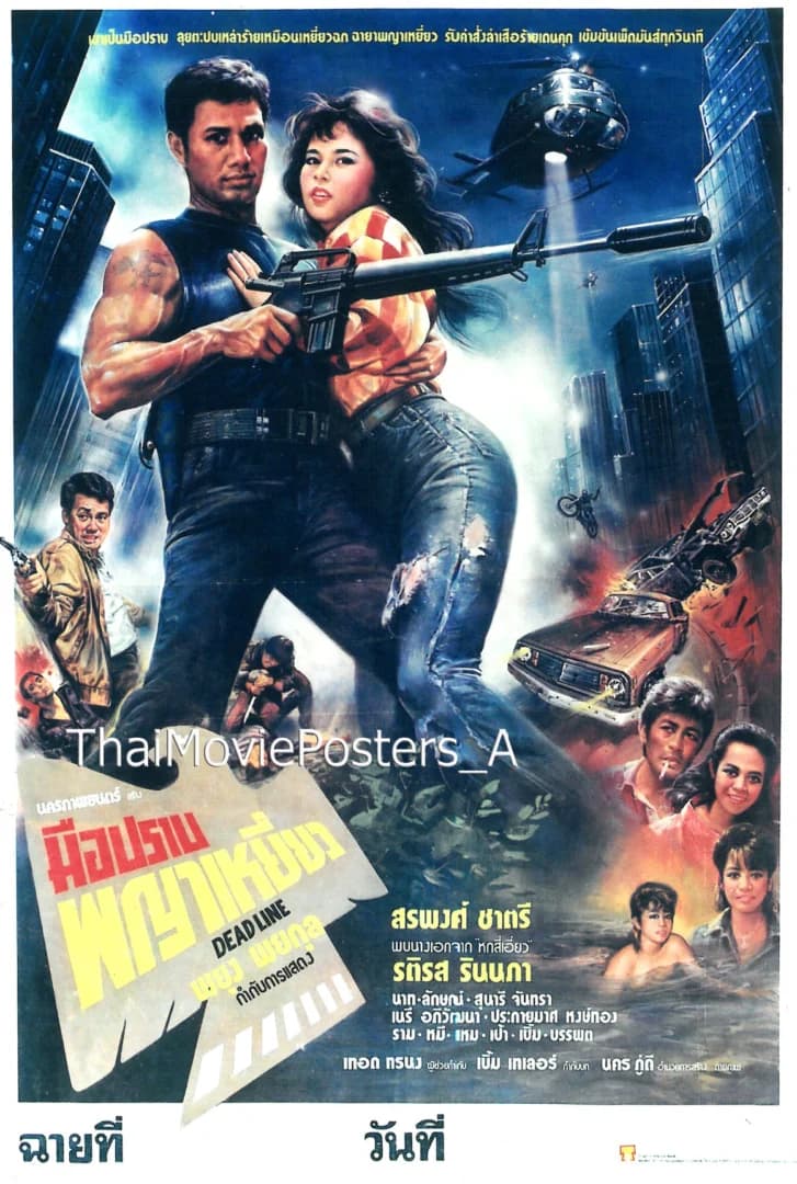 โปสเตอร์ภาพยนตร์ มือปราบพญาเหยี่ยว ใช้เป็นพื้นหลัง