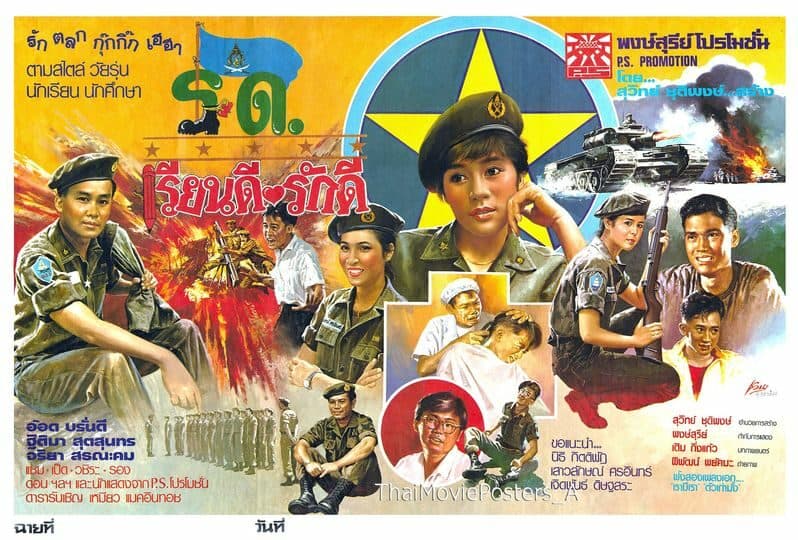 โปสเตอร์ภาพยนตร์ ร.ด. เรียนดี รักดี ใช้เป็นพื้นหลัง