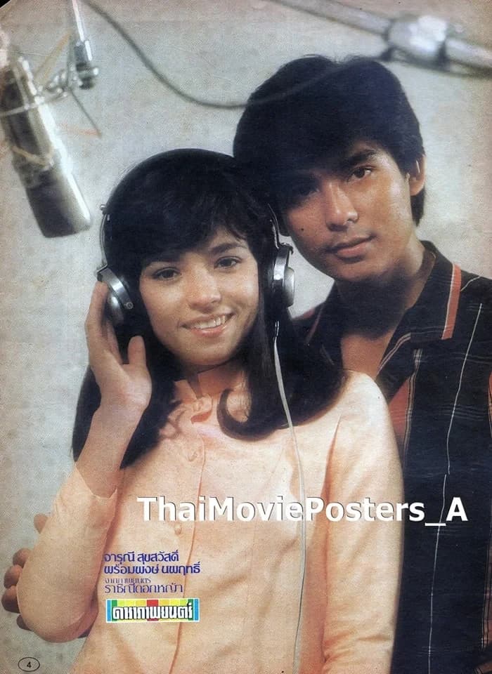 โปสเตอร์ภาพยนตร์ ราชินีดอกหญ้า ใช้เป็นพื้นหลัง