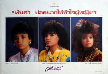 โปสเตอร์ภาพยนตร์ วันนี้ยังมีรัก ใช้เป็นพื้นหลัง