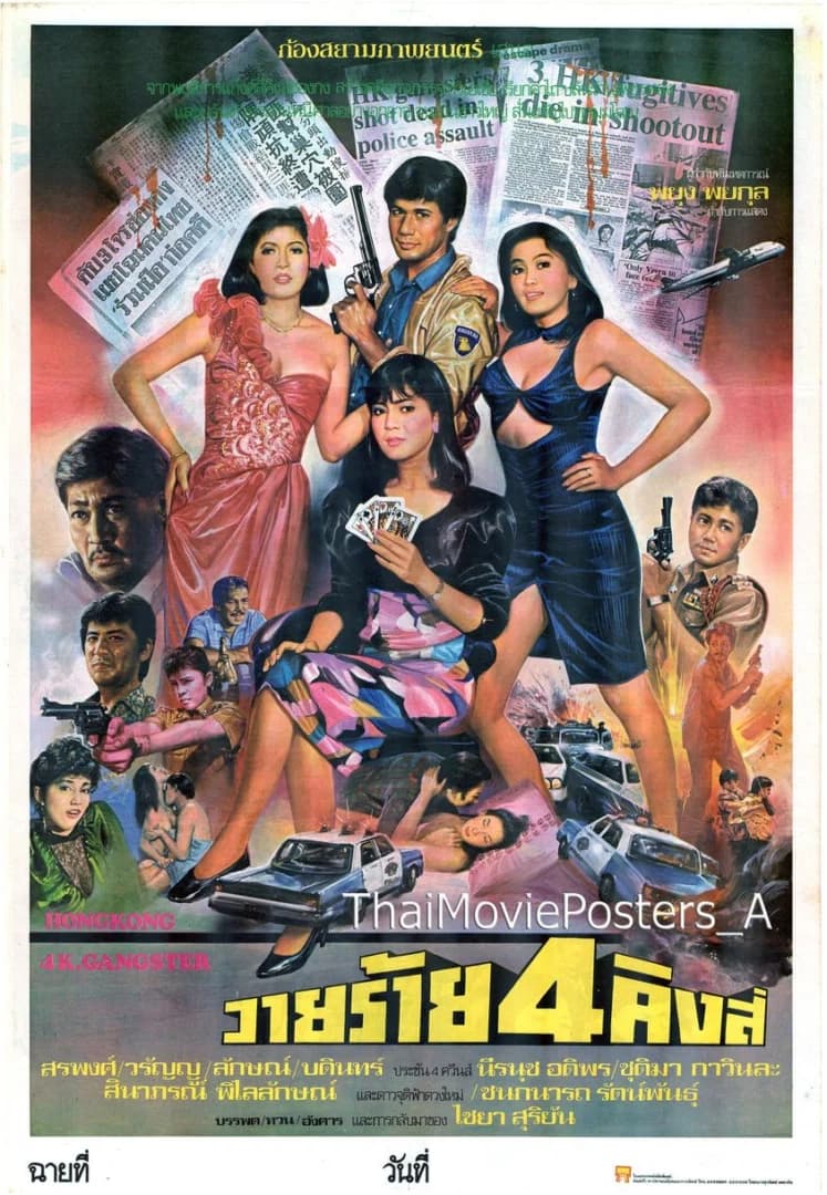 โปสเตอร์ภาพยนตร์ วายร้าย 4 คิงส์ ใช้เป็นพื้นหลัง