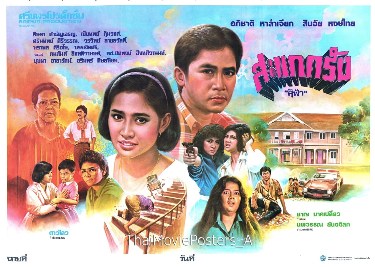 โปสเตอร์ภาพยนตร์ สะแกกรัง ใช้เป็นพื้นหลัง